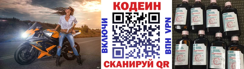Купить закладки  Бор  Кодеиновый сироп Lean напиток Lean (лин) 